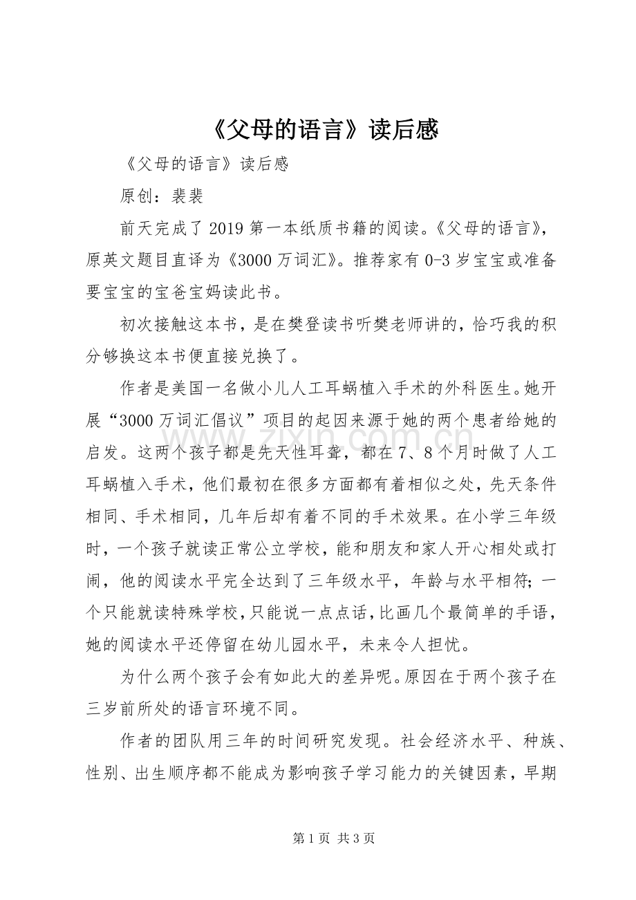 《父母的语言》读后感 .docx_第1页