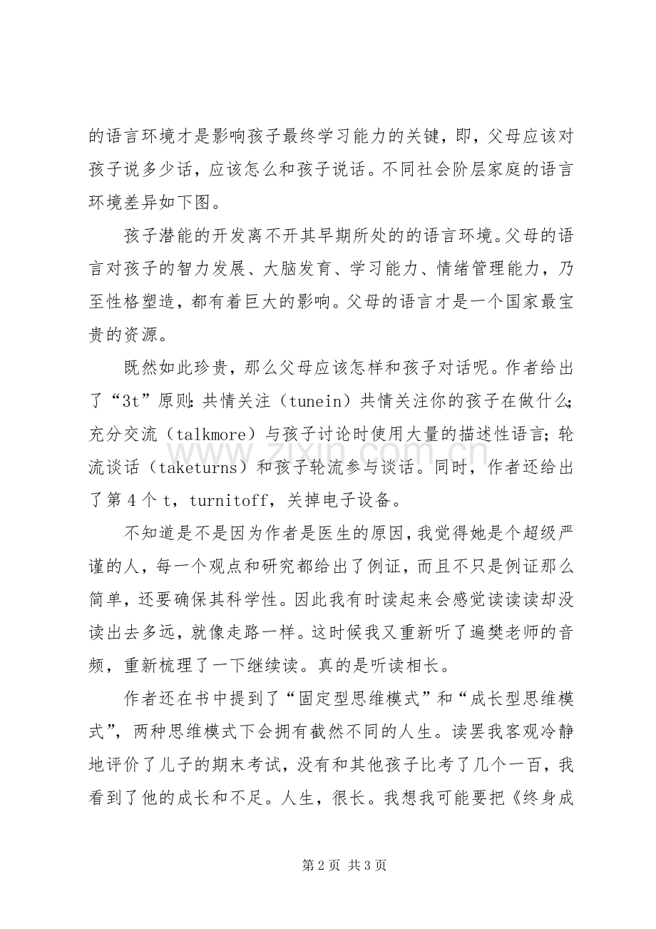 《父母的语言》读后感 .docx_第2页