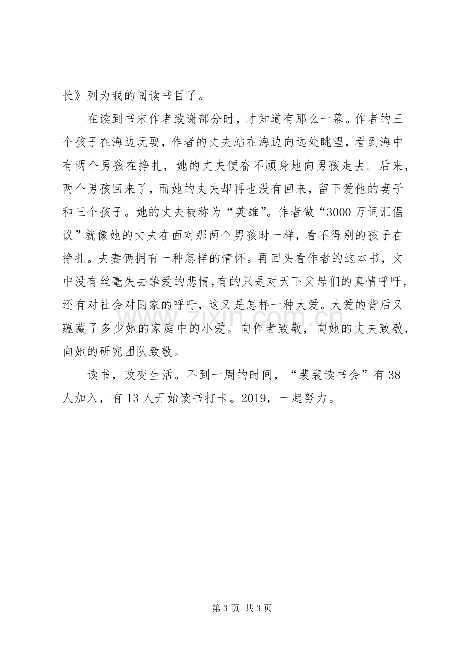 《父母的语言》读后感 .docx_第3页