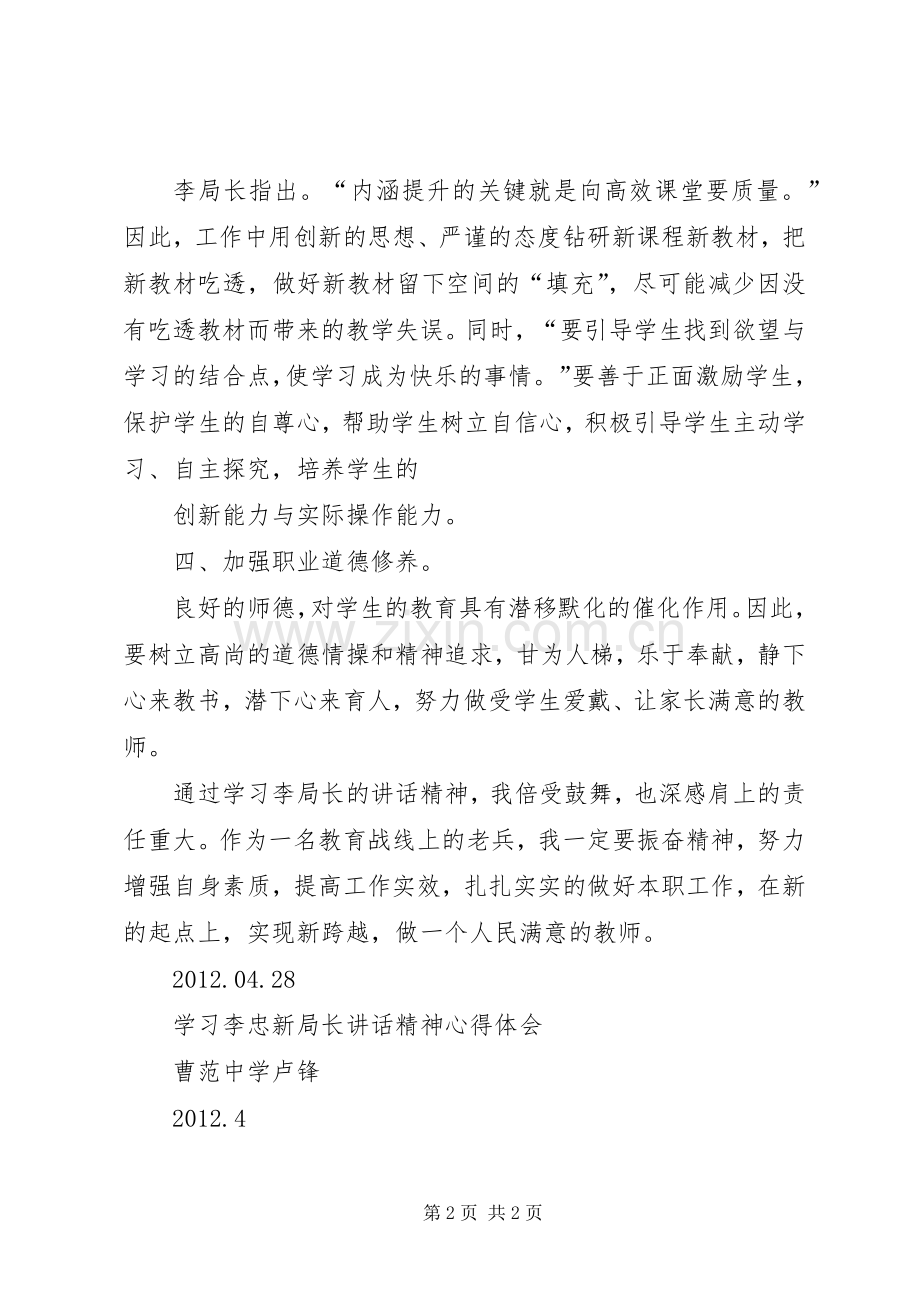 学习领导讲话精神心得体会_3.docx_第2页