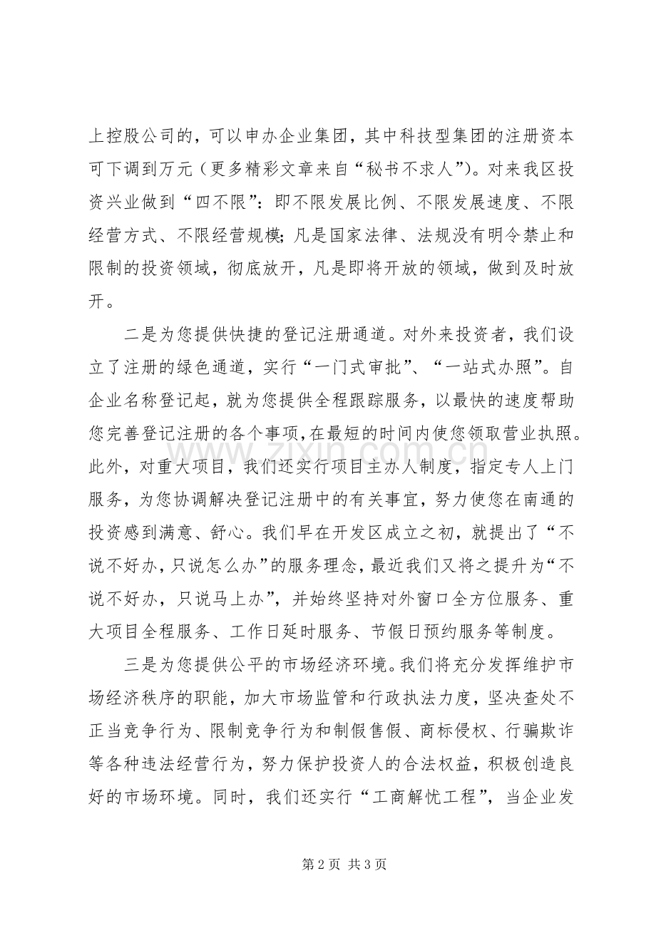 在开发区管委会东莞招商引资会上的发言.docx_第2页