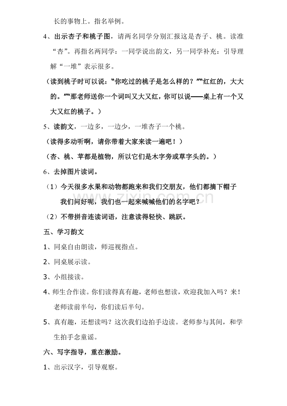 《比一比》课件.doc_第3页