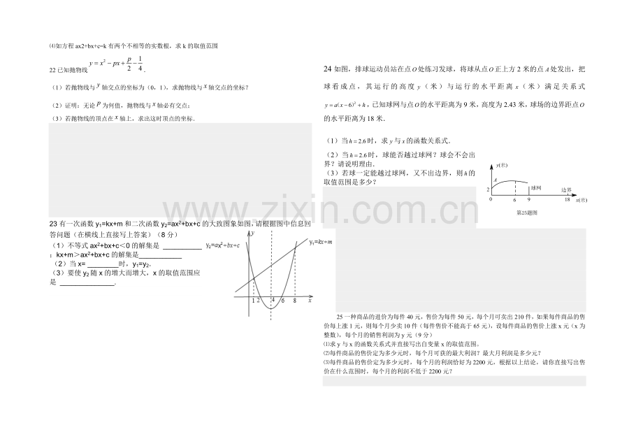 九年级二次函数复习训练题.doc_第2页