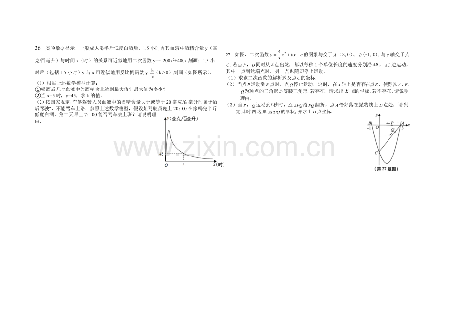 九年级二次函数复习训练题.doc_第3页