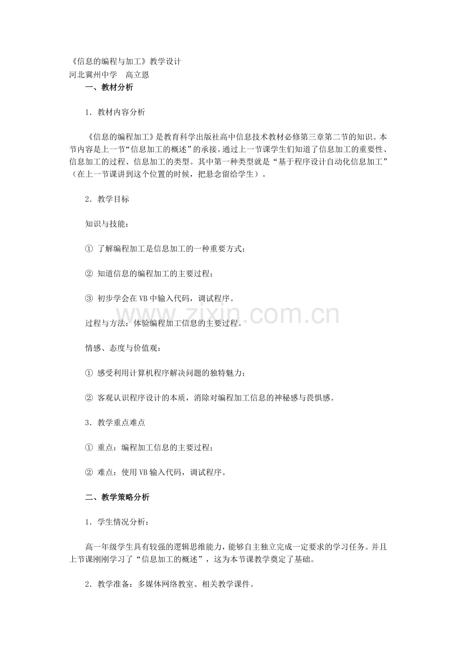 信息的编程与加工.doc_第1页