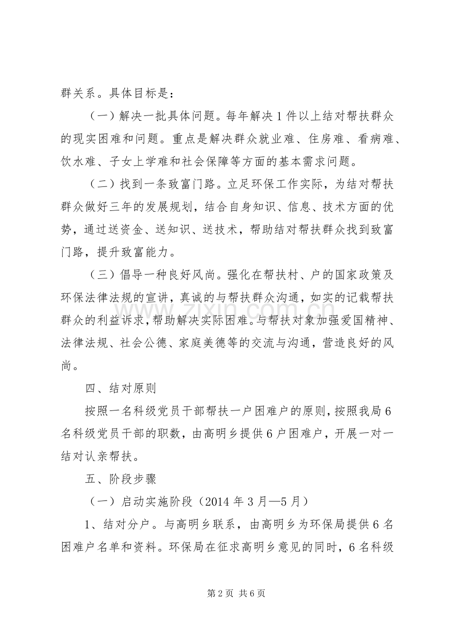 领导干部结对认亲工作实施方案.docx_第2页