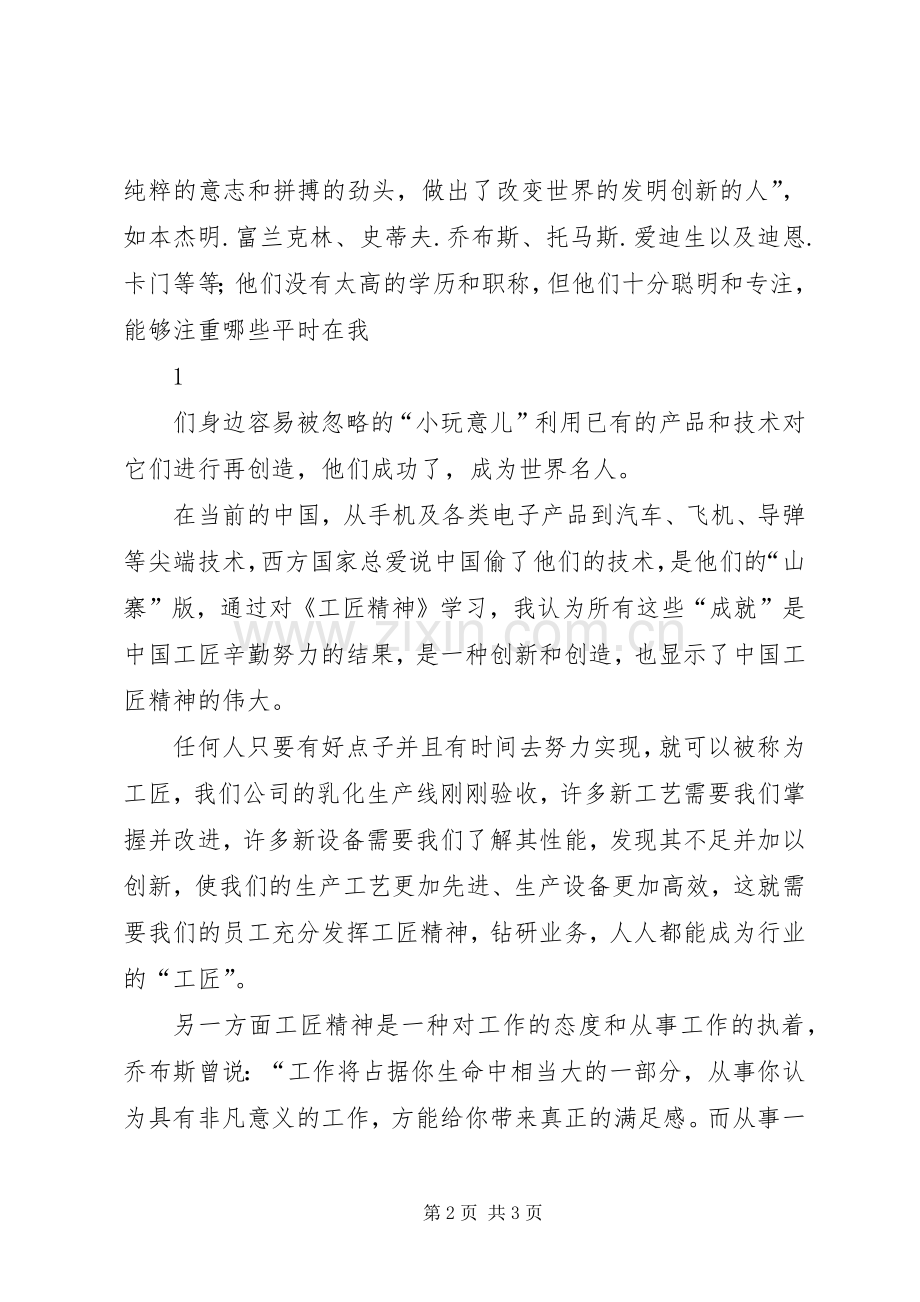 付守永工匠精神读后感范文大全 .docx_第2页