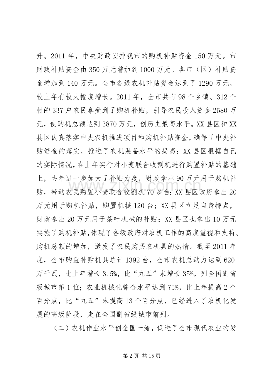 书记在农机购置补贴会发言.docx_第2页