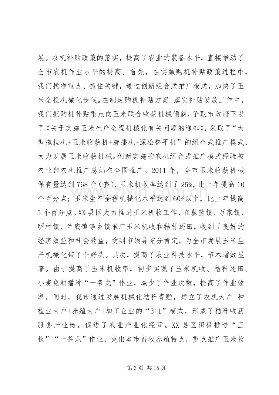 书记在农机购置补贴会发言.docx_第3页