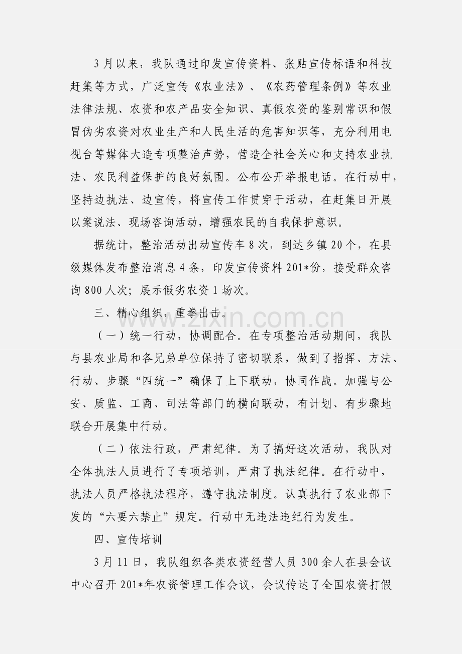 201_年春季农资打假专项行动阶段性.docx_第2页