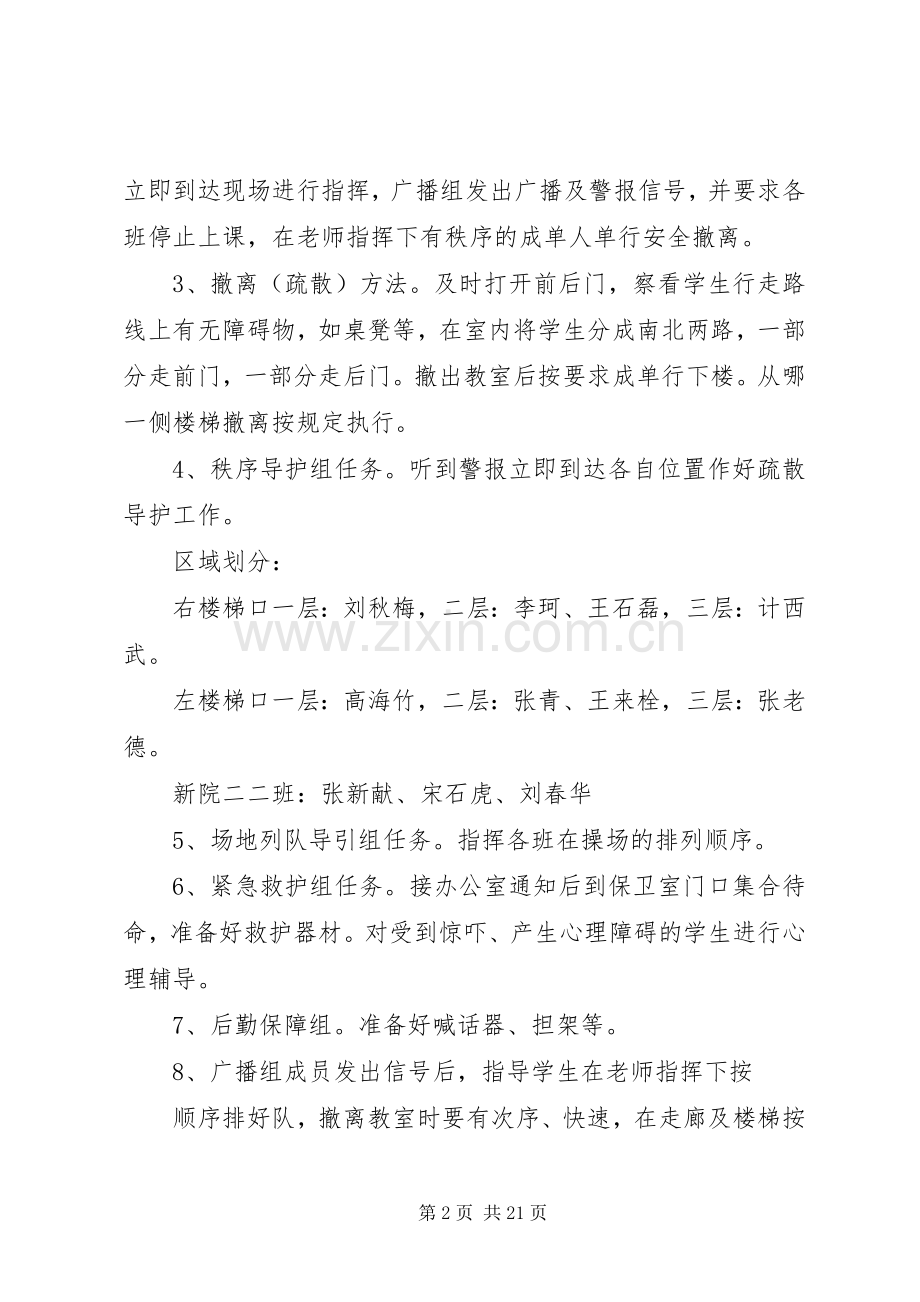 学校消防安全疏散演练过程及实施方案.docx_第2页