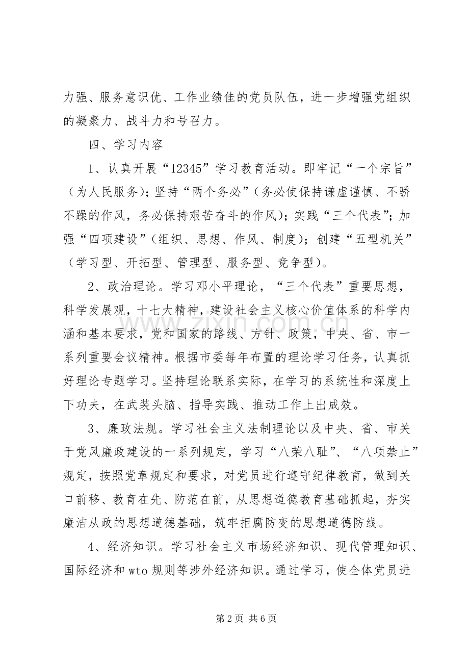 街道创建学习型党组织方案 .docx_第2页