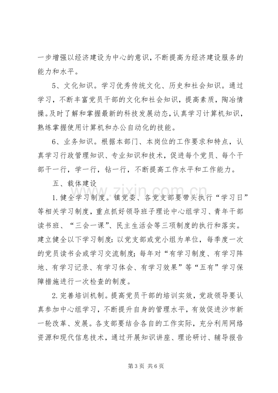 街道创建学习型党组织方案 .docx_第3页