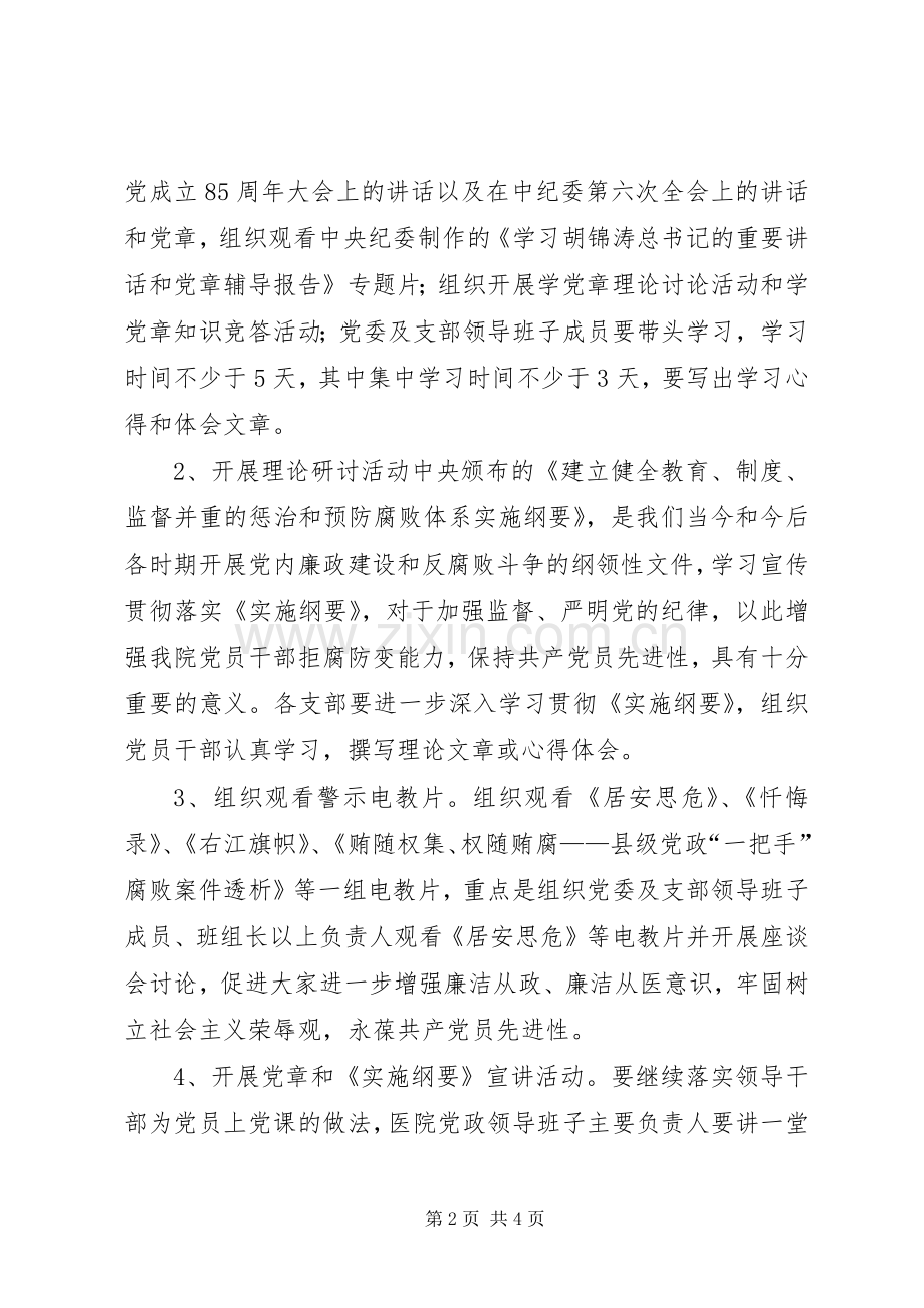 “学党章、守纪律、知荣辱”教育活动方案.docx_第2页