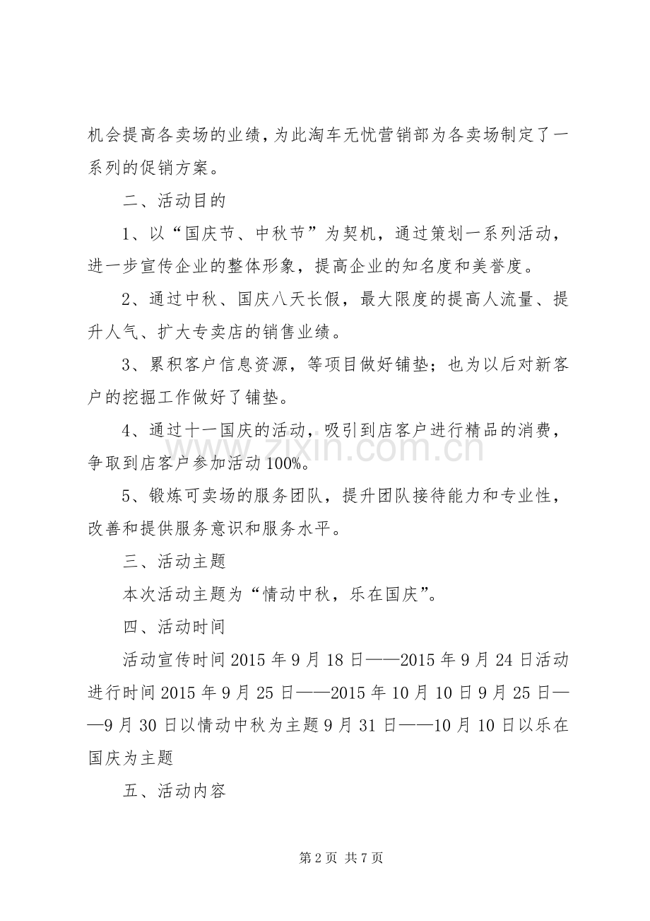 “庆中秋、迎国庆”主题活动实施方案 .docx_第2页