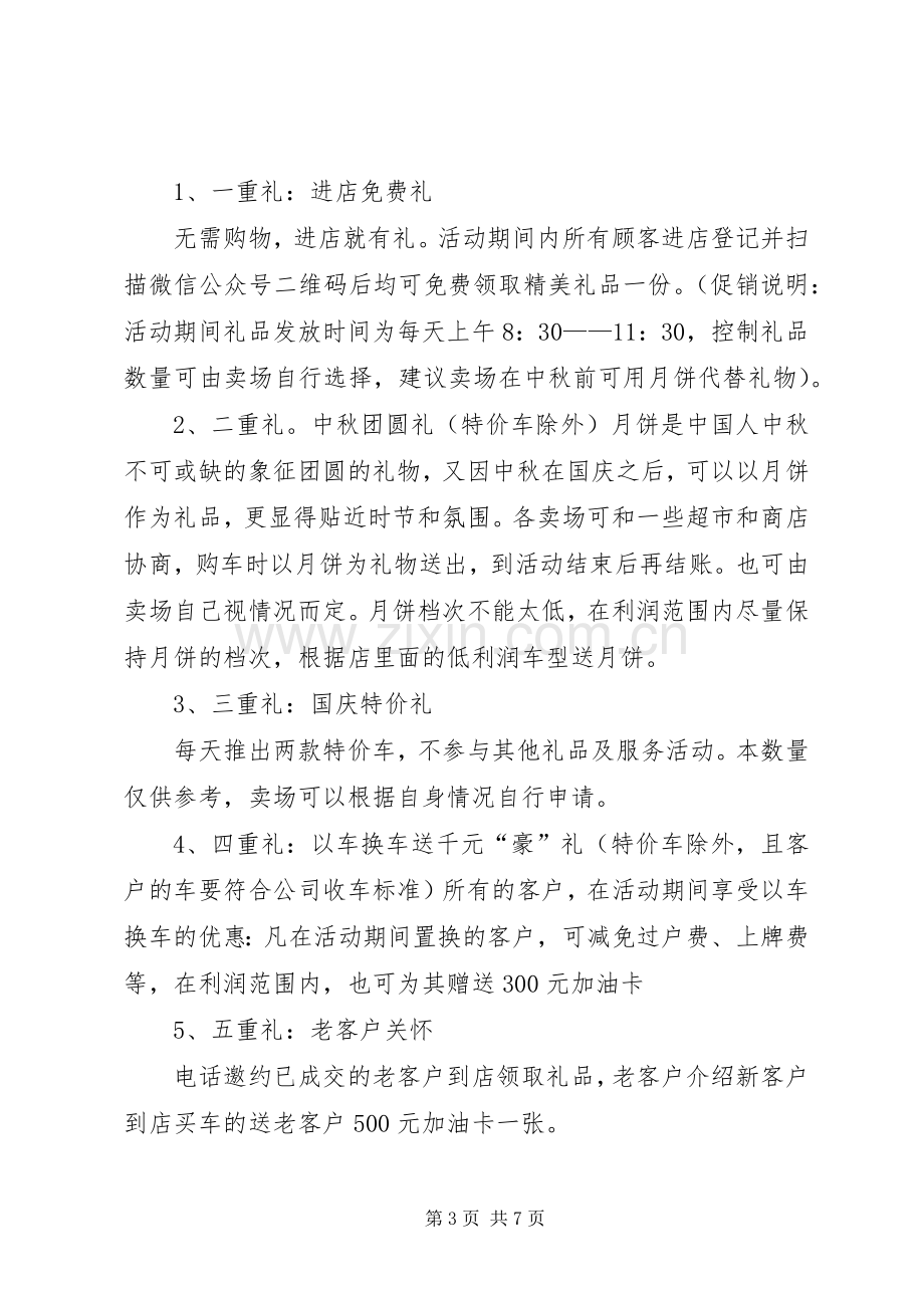 “庆中秋、迎国庆”主题活动实施方案 .docx_第3页