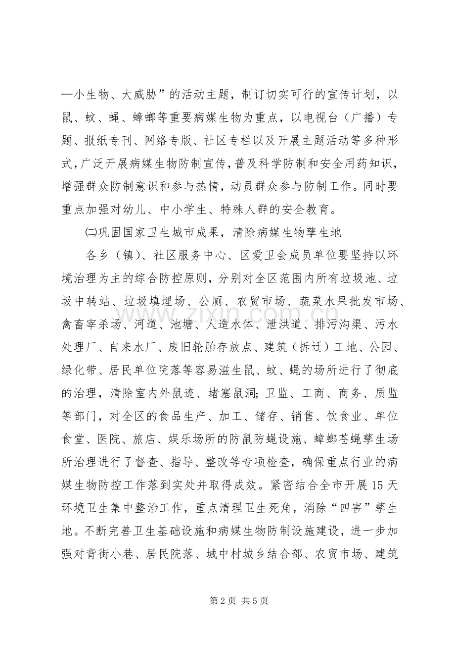 社区爱国卫生月活动实施方案.docx_第2页