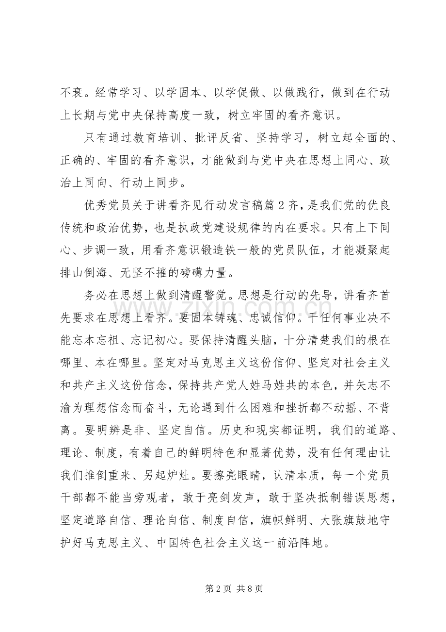 优秀党员关于讲看齐见行动发言.docx_第2页