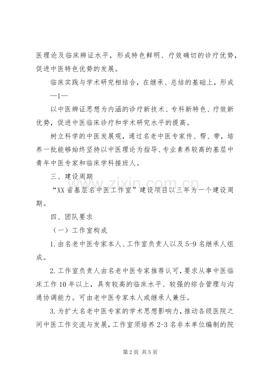 上海特色中医专科建设实施方案.docx_第2页