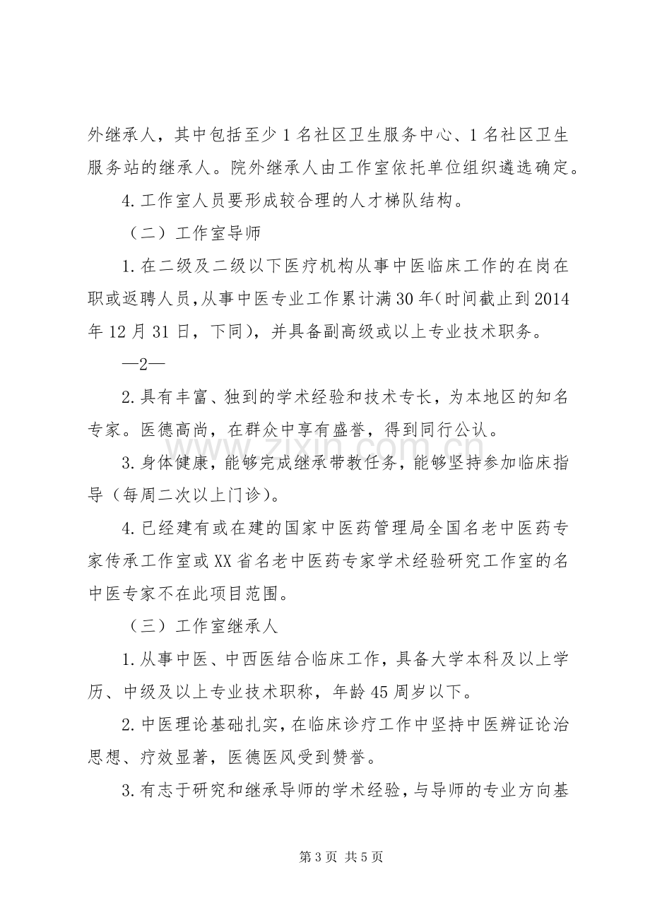 上海特色中医专科建设实施方案.docx_第3页