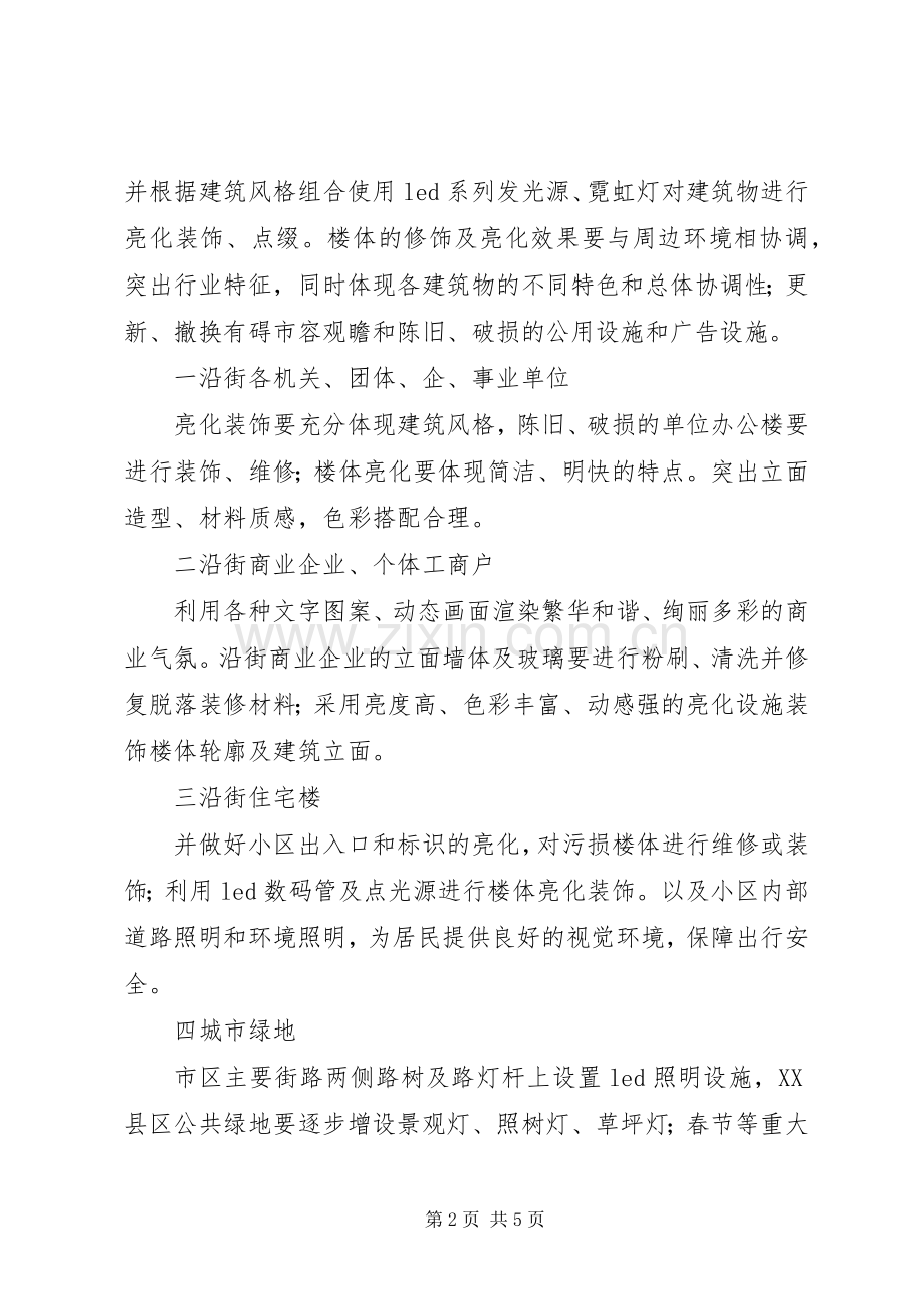 县城美化指导实施方案.docx_第2页