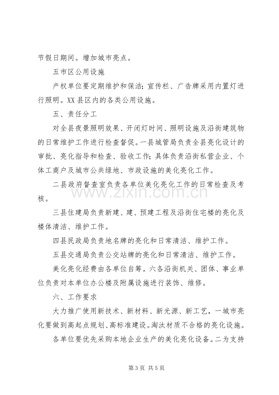 县城美化指导实施方案.docx_第3页