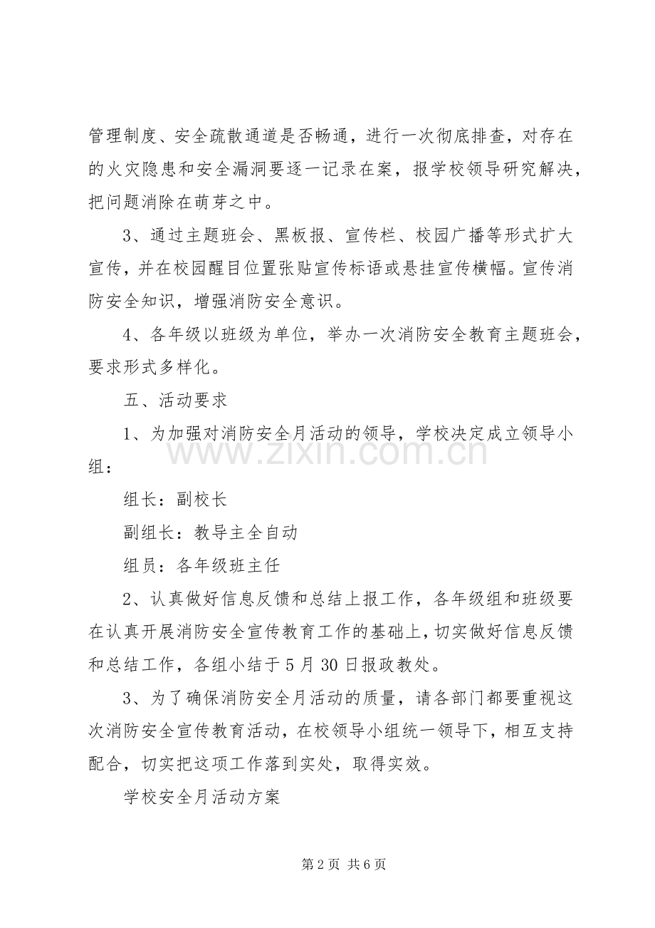 消防安全月活动实施方案.docx_第2页