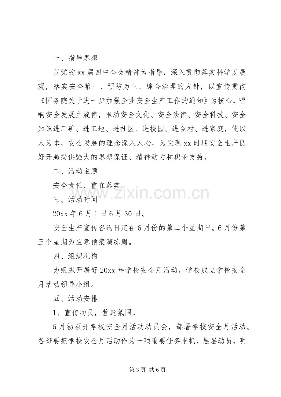 消防安全月活动实施方案.docx_第3页