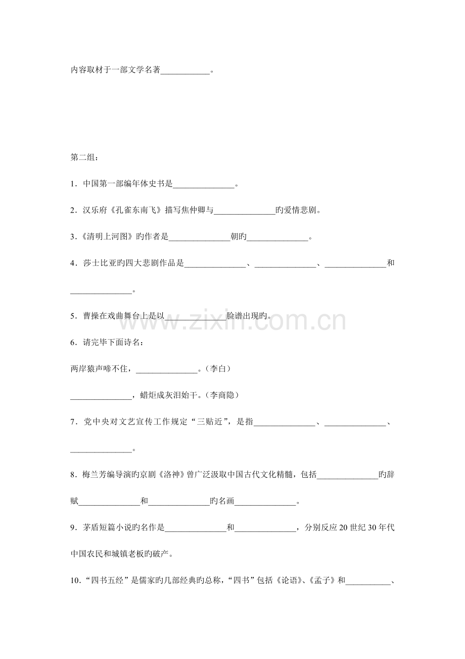 2023年文艺综合知识笔试复习题.doc_第2页