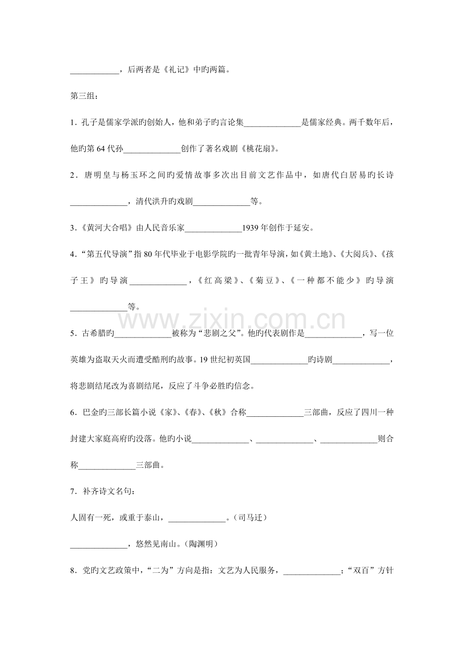 2023年文艺综合知识笔试复习题.doc_第3页