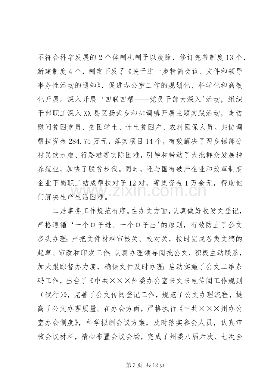 在全州党委系统办公室主任会议上的讲话(223).docx_第3页