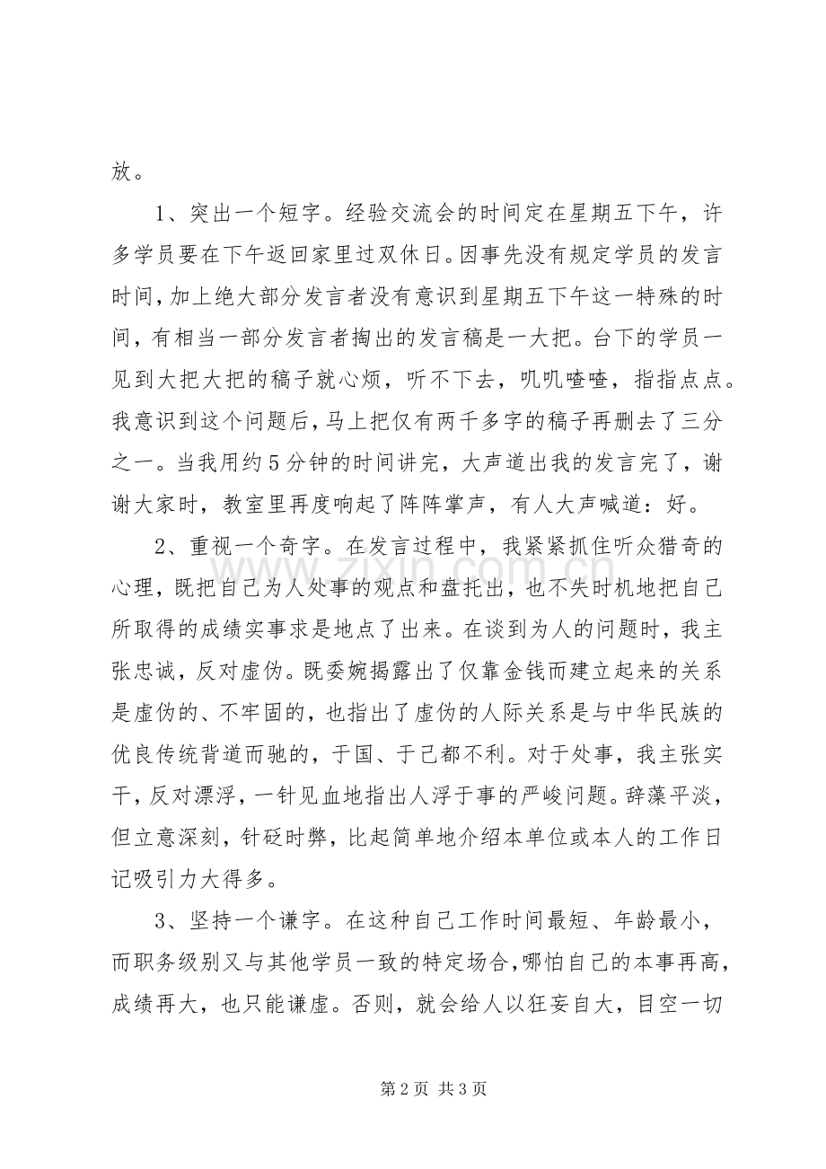 如何做一场成功的演讲.docx_第2页