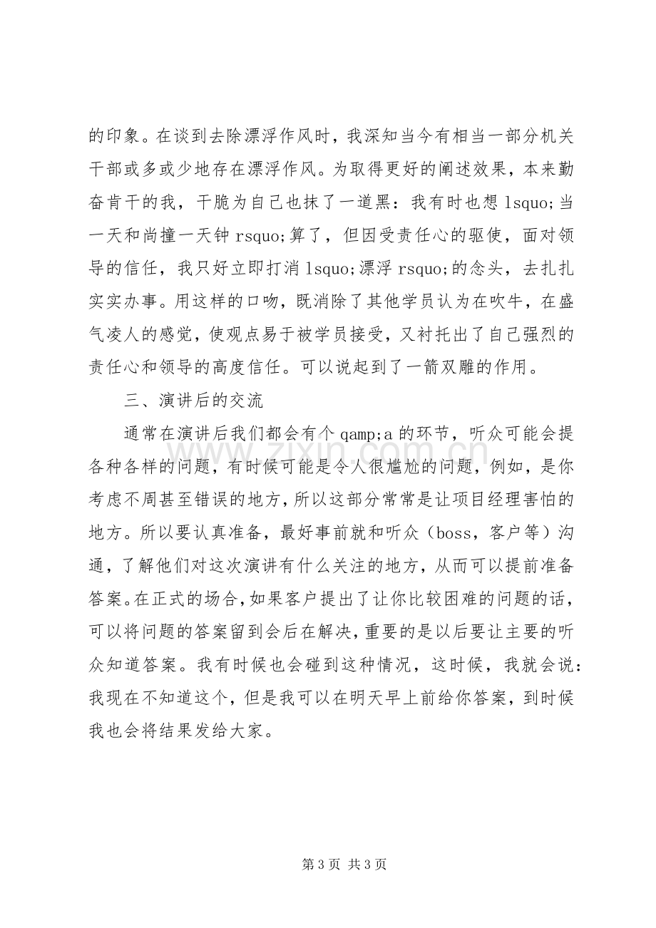 如何做一场成功的演讲.docx_第3页