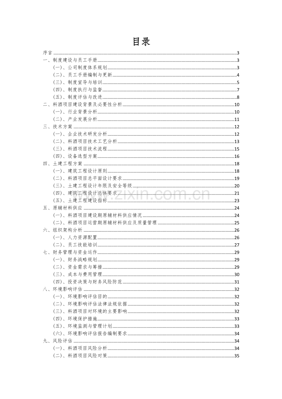 料酒项目创业计划书.docx_第2页