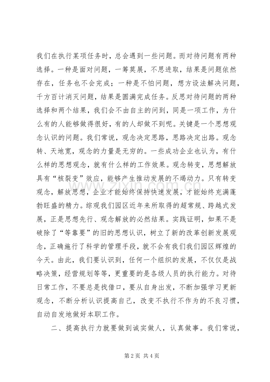 储备干部发言稿范文.docx_第2页