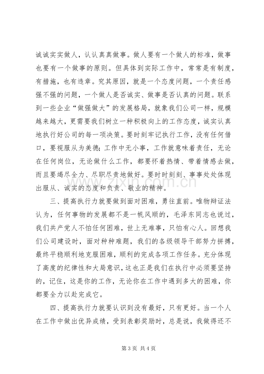 储备干部发言稿范文.docx_第3页