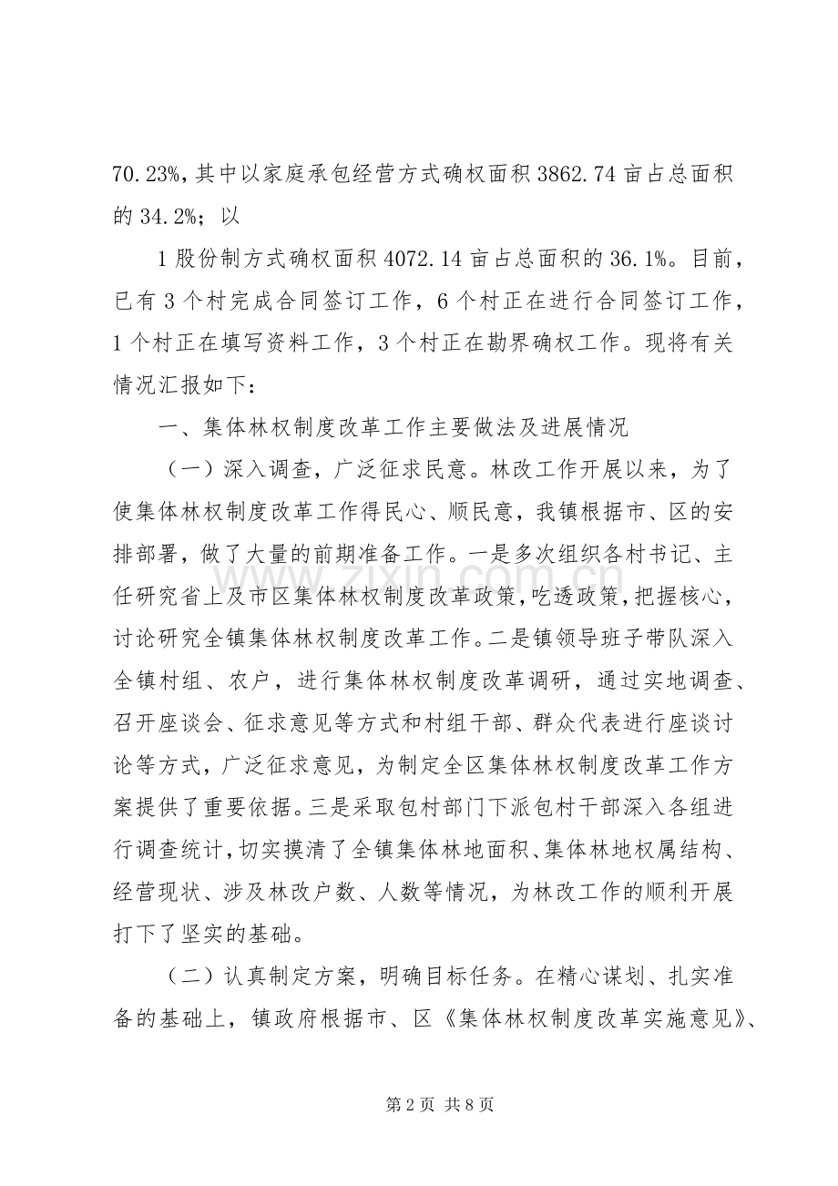 XX镇集体林林权改革实施方案 .docx_第2页