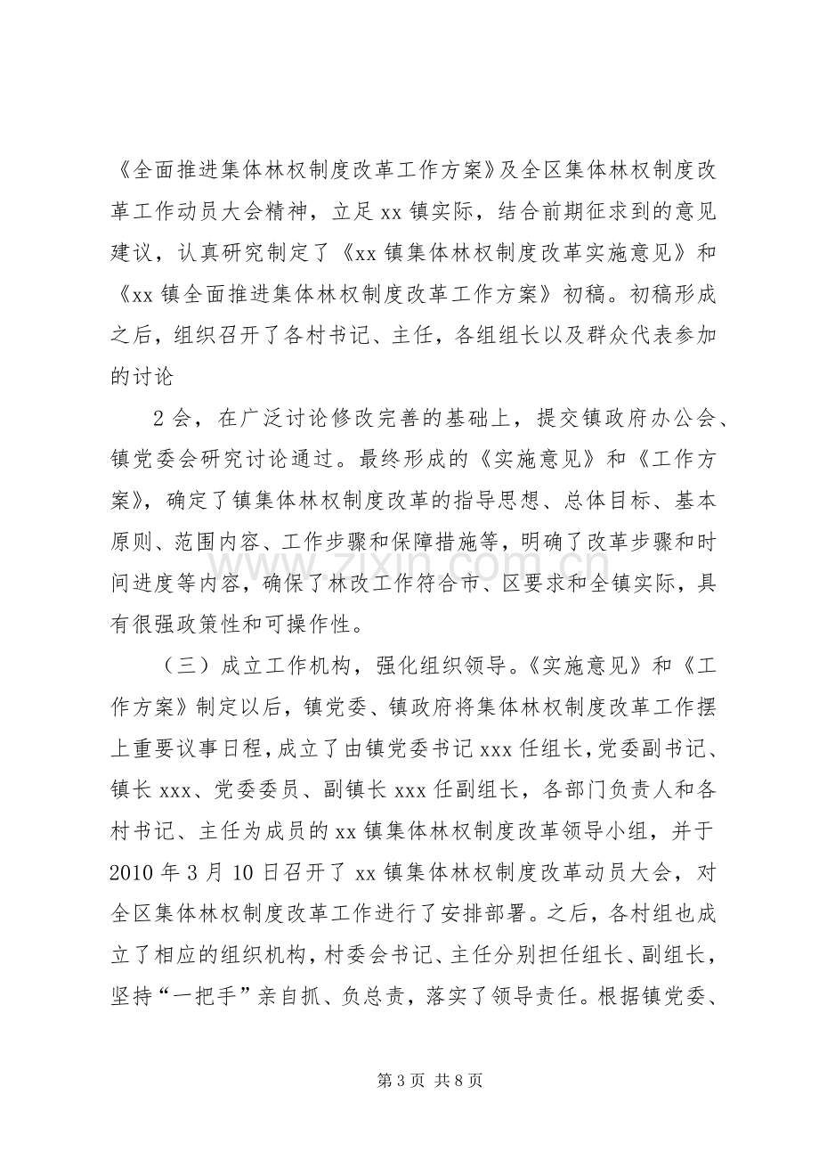 XX镇集体林林权改革实施方案 .docx_第3页