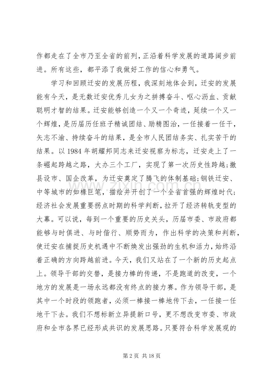 在全市政府领导干部大会上的讲话.docx_第2页