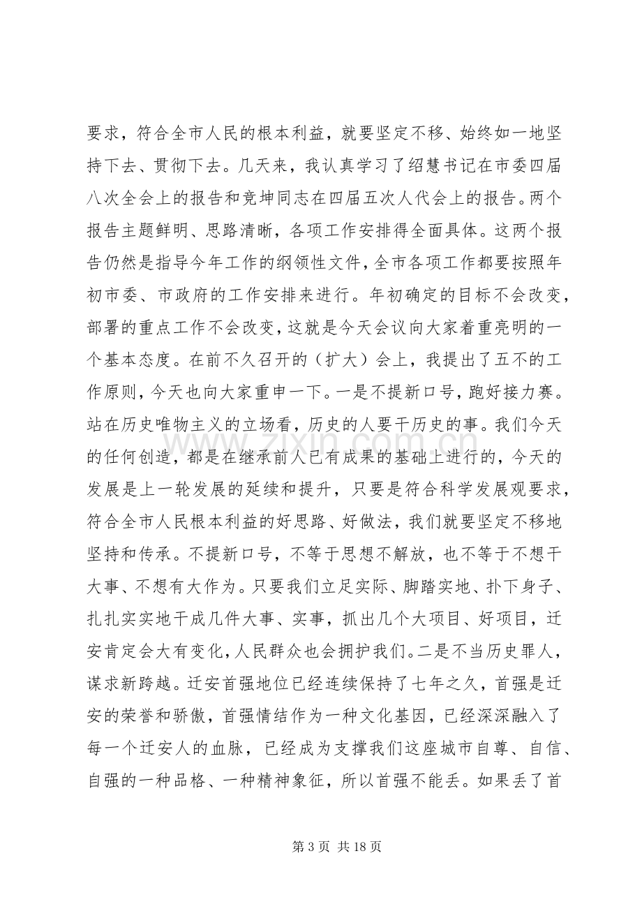 在全市政府领导干部大会上的讲话.docx_第3页