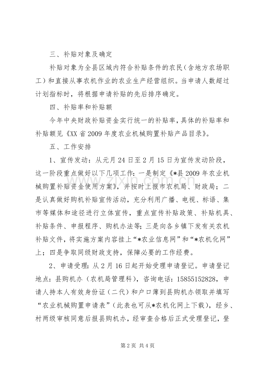 农业机械购置补贴资金使用实施方案.docx_第2页