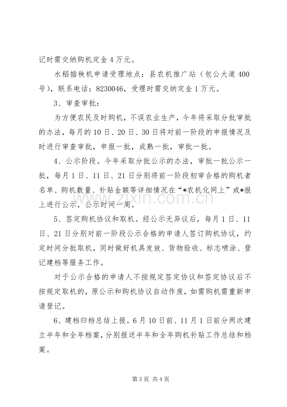 农业机械购置补贴资金使用实施方案.docx_第3页