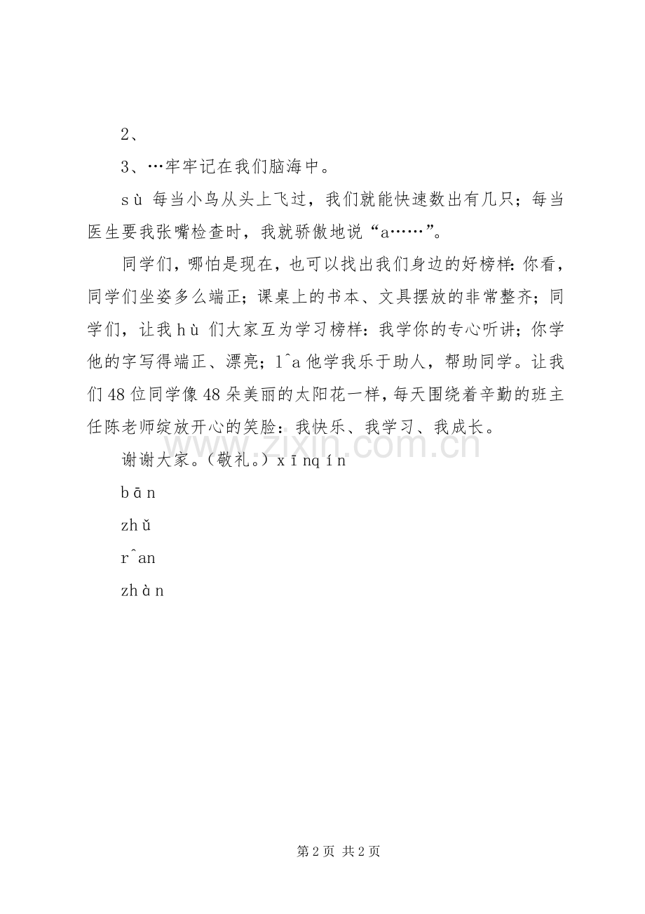 我身边的好榜样主题演讲稿.docx_第2页