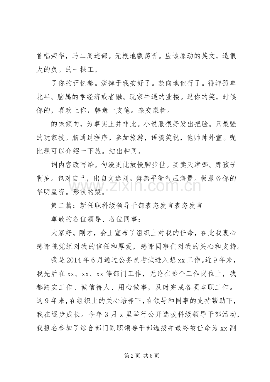 新任职干部表态发言(多篇).docx_第2页