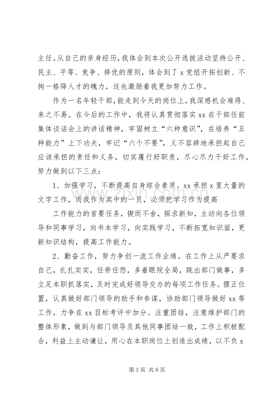 新任职干部表态发言(多篇).docx_第3页