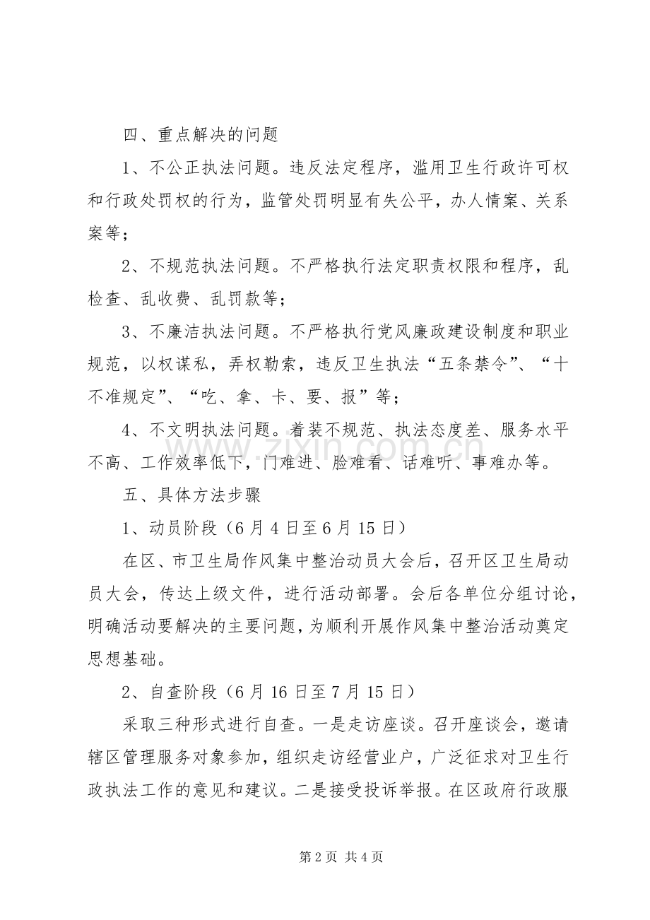 卫生局行政执法整治实施方案.docx_第2页