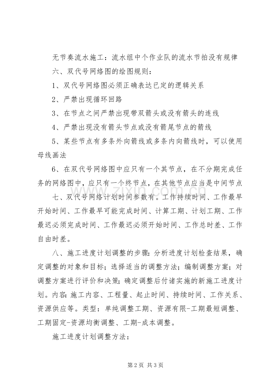 进度控制专项施工实施方案.docx_第2页