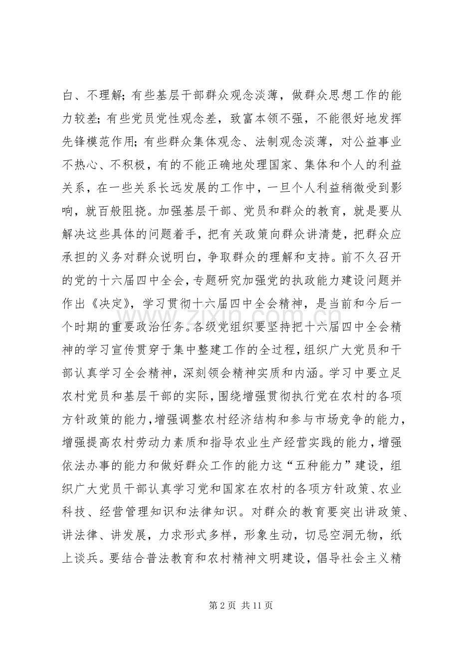 在全县农村经济工作会上的意见发言.docx_第2页