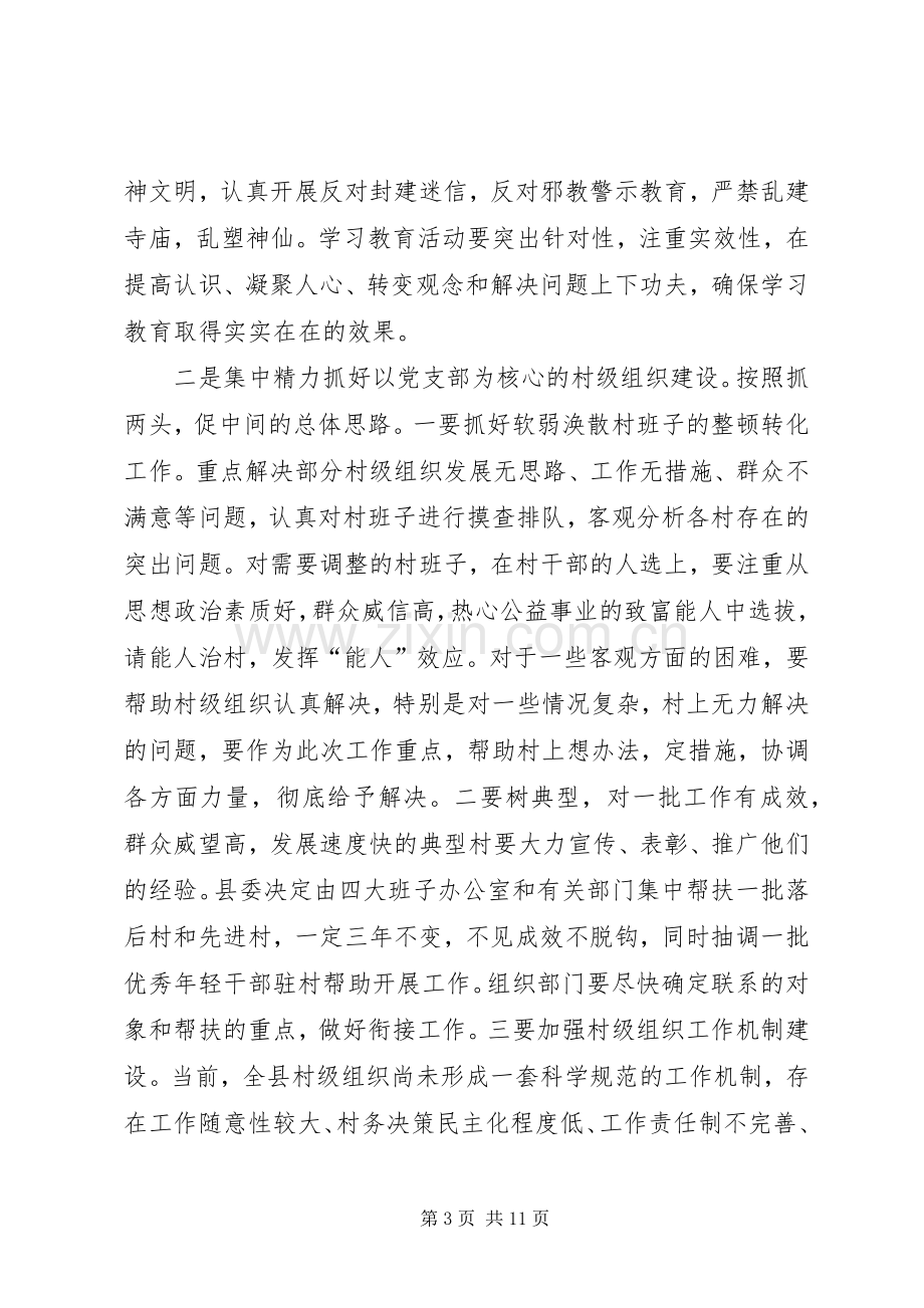 在全县农村经济工作会上的意见发言.docx_第3页