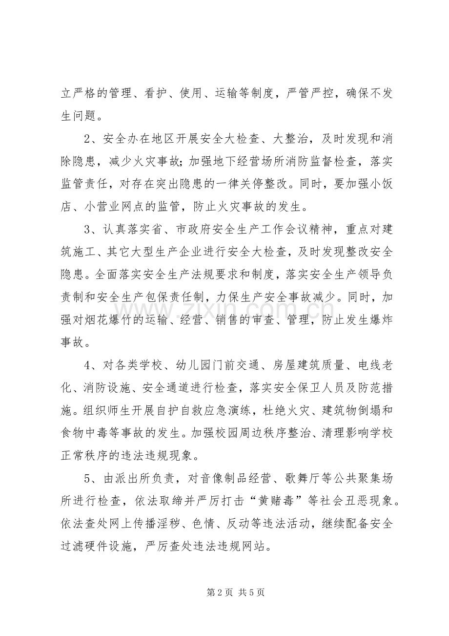 街道百日督察专项行动方案 .docx_第2页